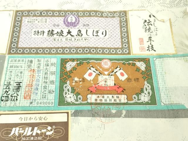 平和屋本店□極上 名門 藤娘きぬたや 藤娘大島しぼり 本場