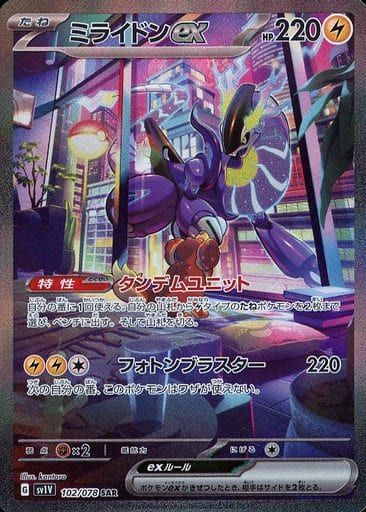 ミライドンex sar