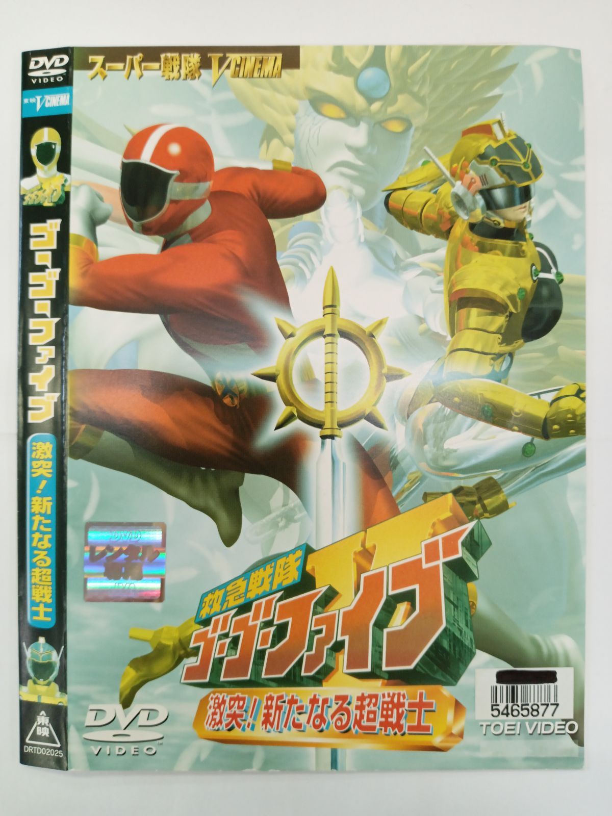 新品ケース交換済「救急戦隊ゴーゴーファイブ」+激突！新たなる超戦士　DVD10巻 楽天市場】救急戦隊ゴーゴーファイブ 激突！新たなる超戦士中古