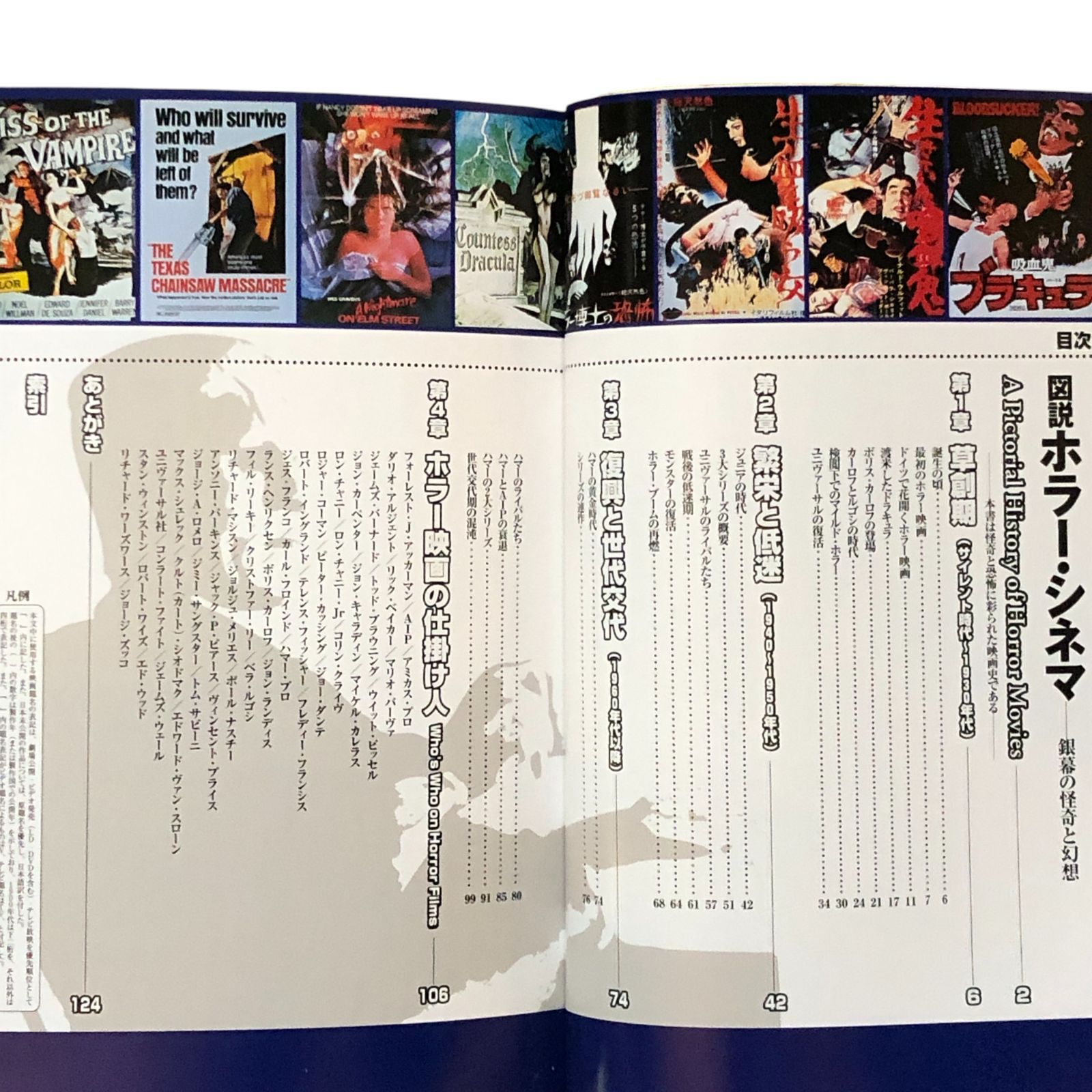 図説 ホラー・シネマ 銀幕の怪奇と幻想 石田一 河出書房新社