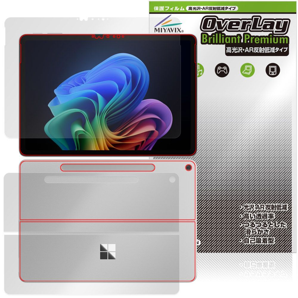 Microsoft Surface Pro 25年6月発売モデル 表面 背面 フィルム OverLay 9H Brilliant Premium for サーフェス プロ 高光沢 AR 反射低減
