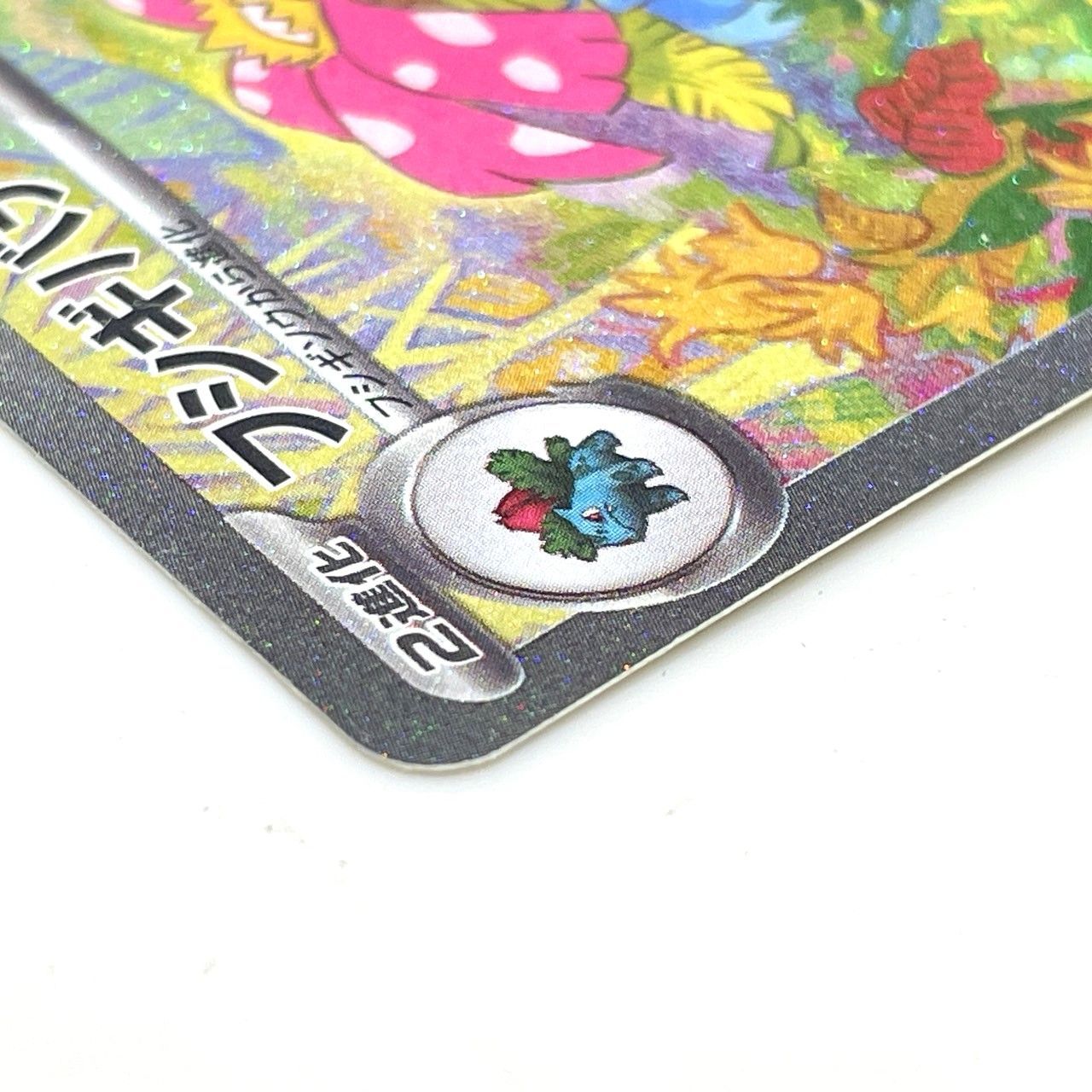 フシギバナEX SAR フシギバナex(200/165 SAR) [SV2a] - Meccha Japan