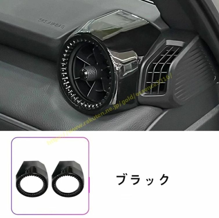 トヨタ・ランドクルーザー/ プラド250系用 サイドエアコン装飾パーツ送風口 カバー吹き出し口ドレスアップ傷防止取り付け簡単アクセサリー 2P 3色可選