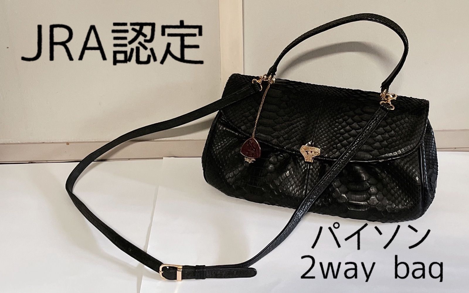 未使用 JRA認定 ダイヤモンドパイソン 2WAY bag ショルダー