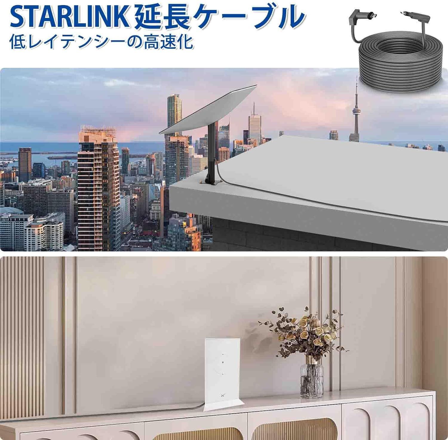 V2用 Starlink