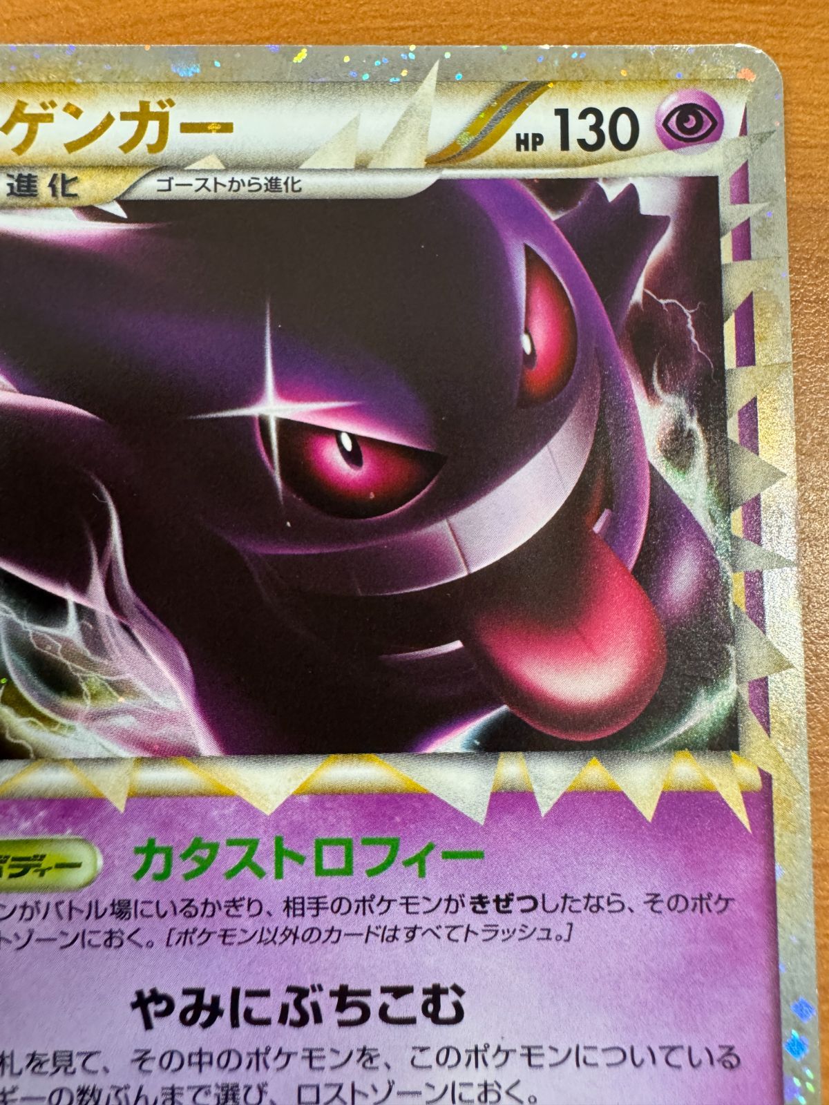 貴重 ゲンガー LL ロストリンク 015/040 ポケカ ポケモン ポケモン