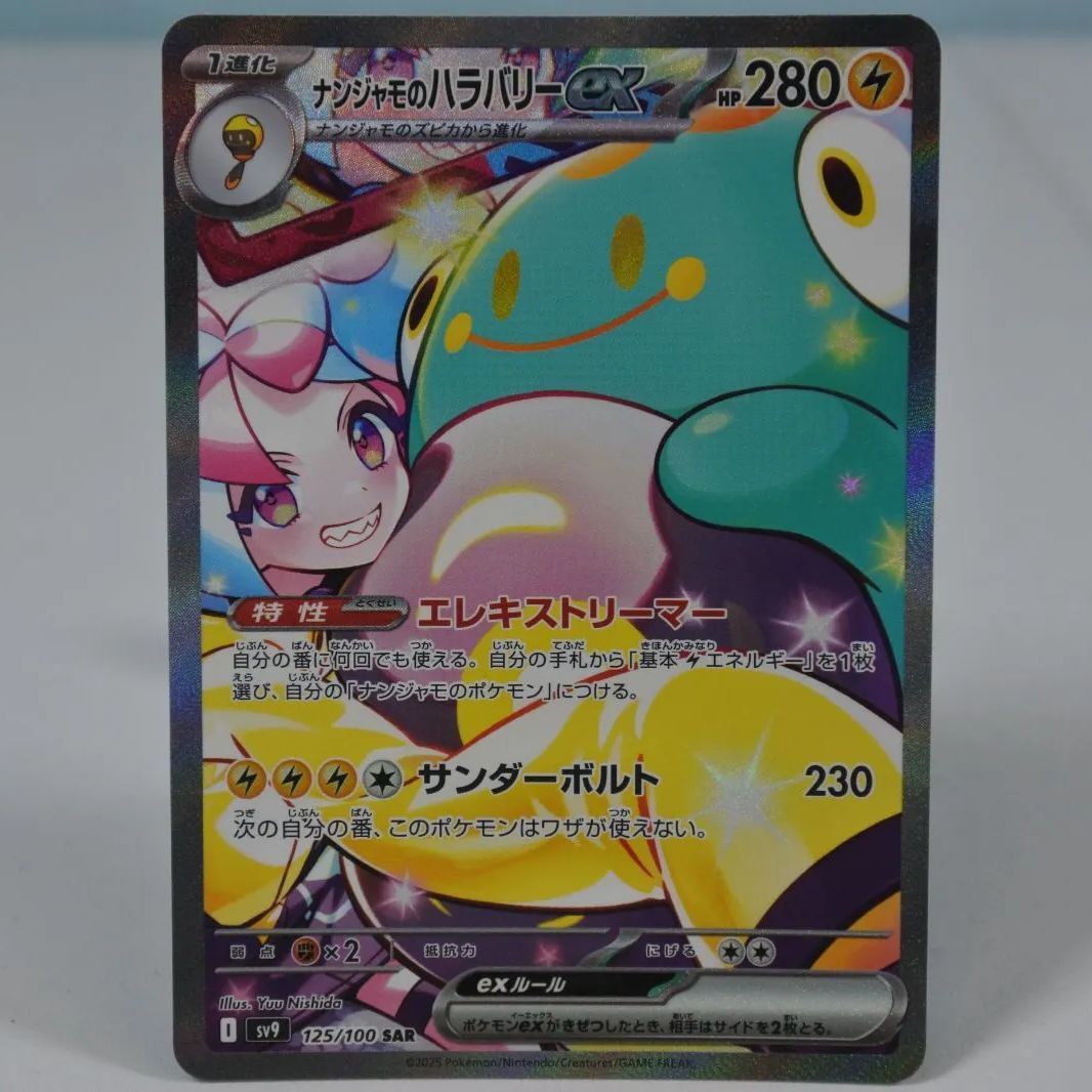 大清水56-1-0517】ポケモンカード ナンジャモのハラバリーex sv9 125