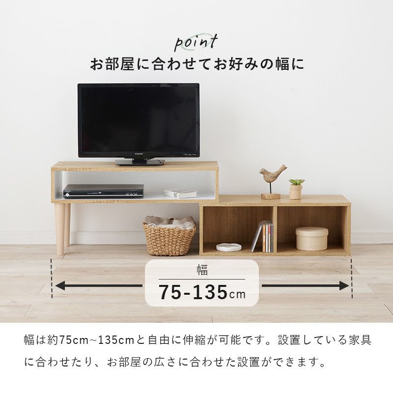 伸縮式ＴＶ台 伸縮&変形 幅75～135cm コーナーTV台・ローボード・リビング収納 コーナー 伸縮 テレビボード モダン テレビラック 伸縮 テレビ台 24型 32型 対応 自由自在 北欧 リビングボード VTV-7260 SL