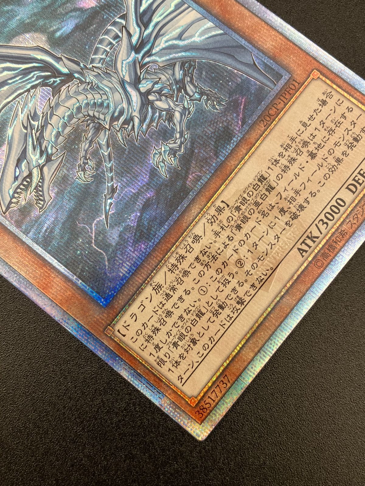 遊戯王OCG デュエルモンスターズ 青眼の亜白龍 20thシークレット 20CP