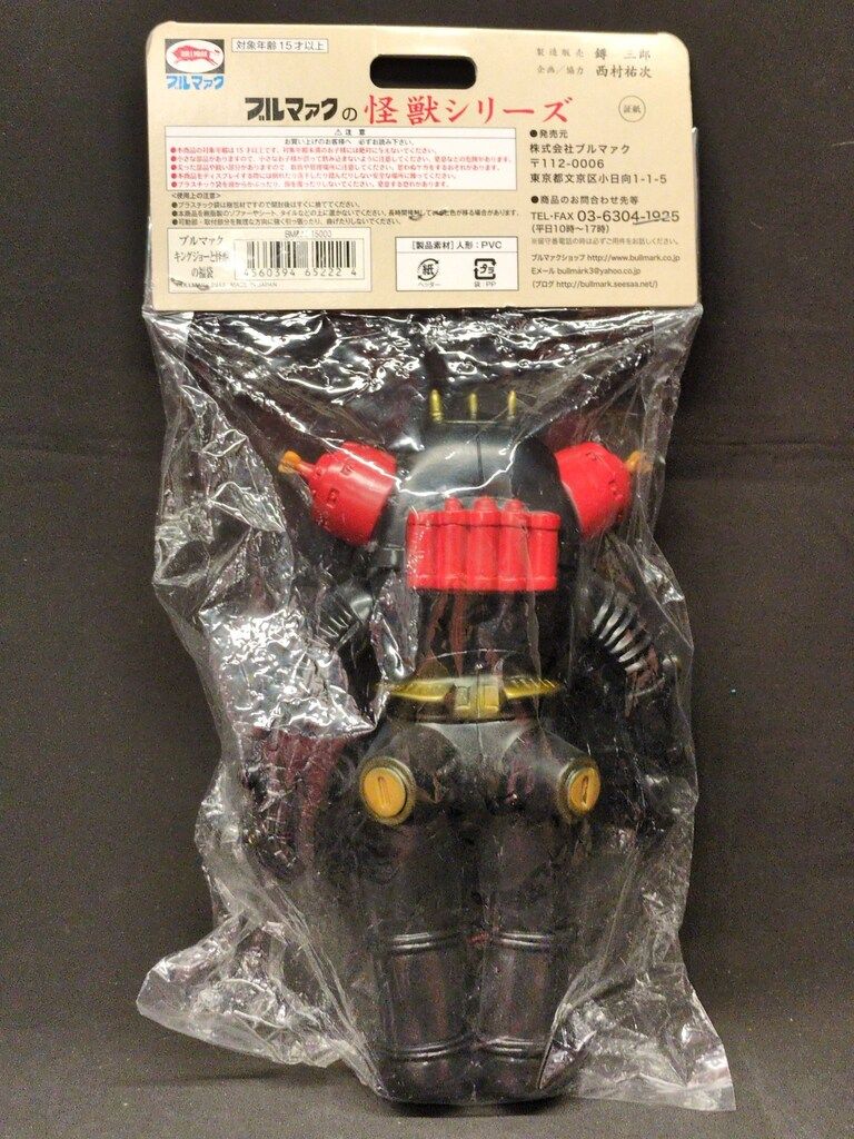 ブルマァク 復刻怪獣シリーズ ウルトラセブン キングジョー