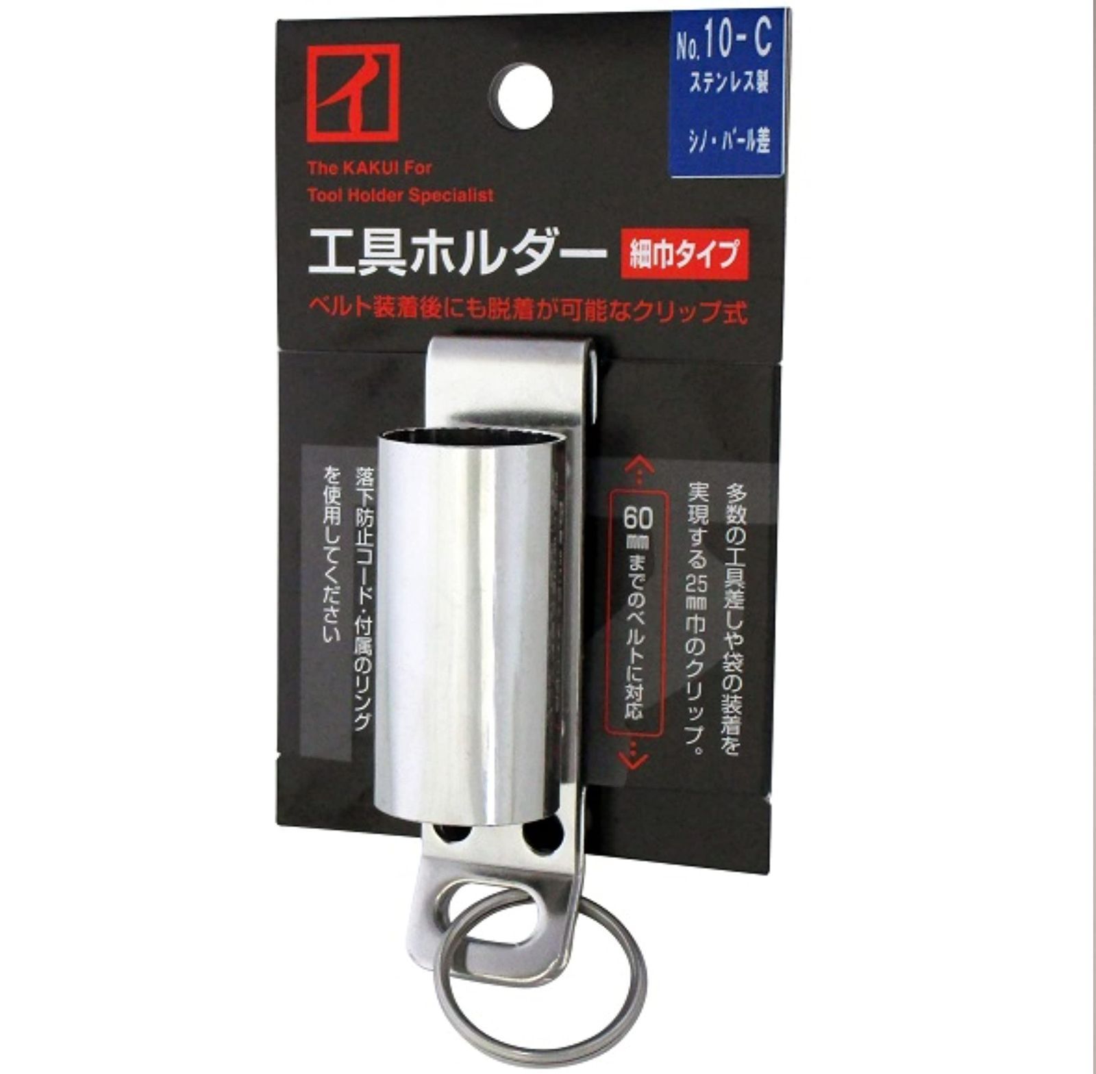 【在庫セール】カクイ 工具ホルダー 細巾タイプ(クリップ式) ハンマー差し No.10-C 工具の収納
