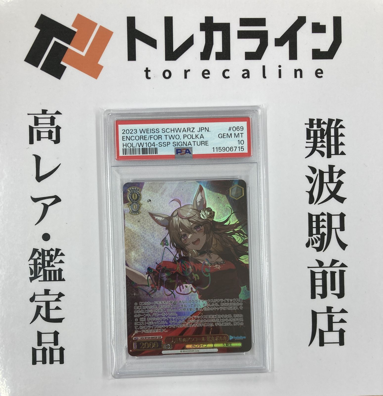 【PSA10】 ヴァイス ホロライブ 二人きりのアンコール 尾丸ポルカ SSP PSA10】 ヴァイス ホロライブ 二人きりのアンコール 尾丸ポルカ