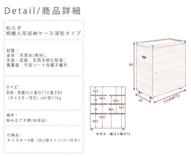 和らぎ 桐雛人形収納ケース深型タイプ MARWIL-DEMENAGEMENTS_CH