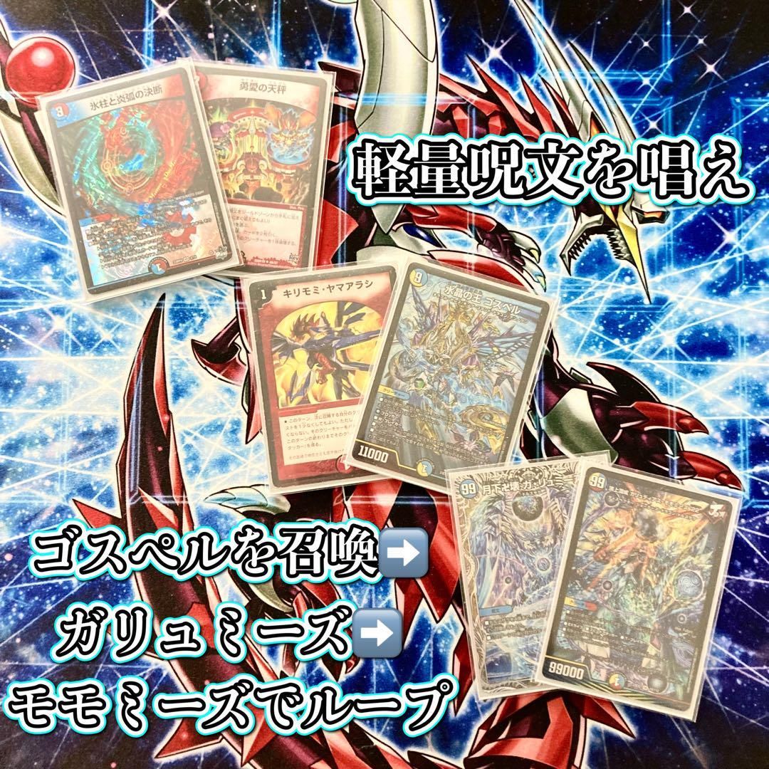 デュエルマスターズ - デュエマ 大会構築 【ラッカゴスペル】 デッキ＆3重スリーブ デュエマ 大会構築 【ラッカゴスペル】 デッキ＆3重スリーブ