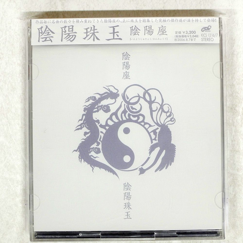国内盤 陰陽座/陰陽珠玉/キングレコード KICS1216 CD □ - メルカリ