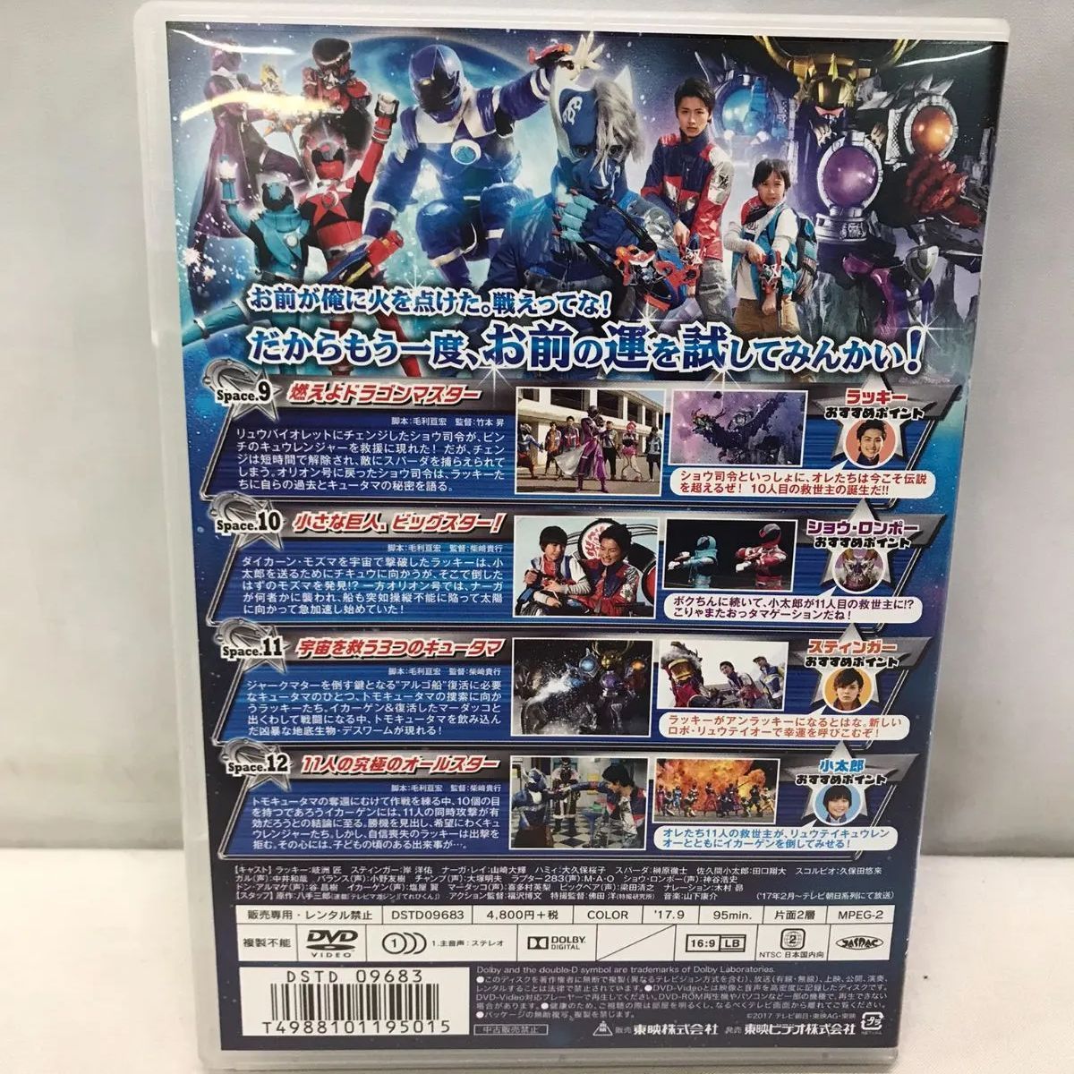 中古】スーパー戦隊シリーズ 宇宙戦隊キュウレンジャー VOL.7 [DVD