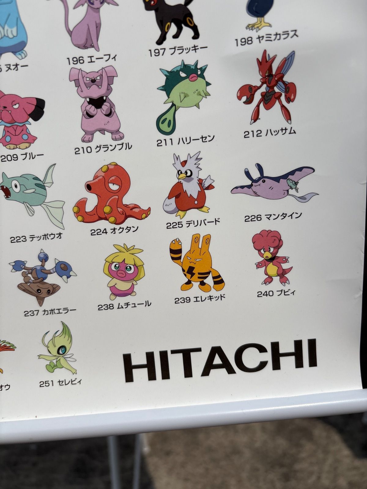 ポケモン ポケットモンスター レトロ 初期 ポスター 日立 HITACHI