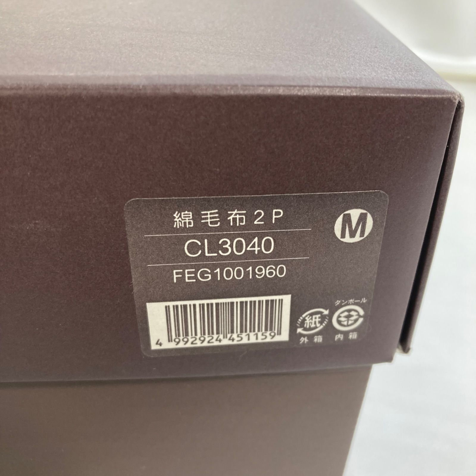 マカダム柄 綿毛布