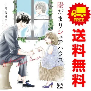 2025年最新】陽だまりシェアハウスの人気アイテム - メルカリ