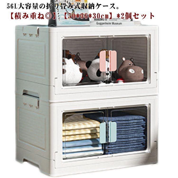 2個セット 収納ボックス 大型 フタ付き 収納ケース 折り畳み 積み重ね 収納棚 扉付き コンテナ 大容量 押し入れ 北欧 おしゃれ 横開き 完成品 プラスチック 頑丈 丈夫 衣類収納 押入れ収納 TQrq614