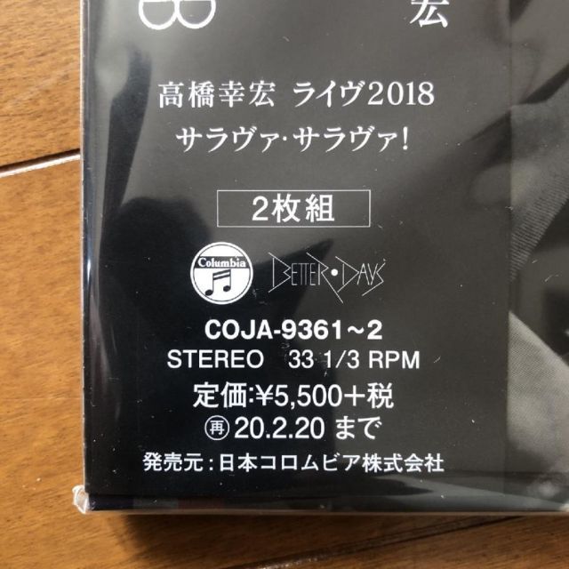 未開封新品 高橋幸宏 Yukihiro 2019年 2枚組LPレコード サラヴァ！高橋