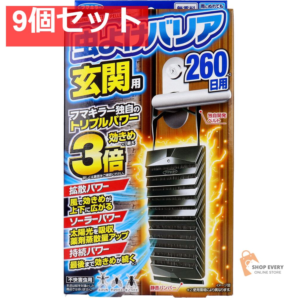 フマキラー 虫よけバリア 玄関用 260日用 9個セット