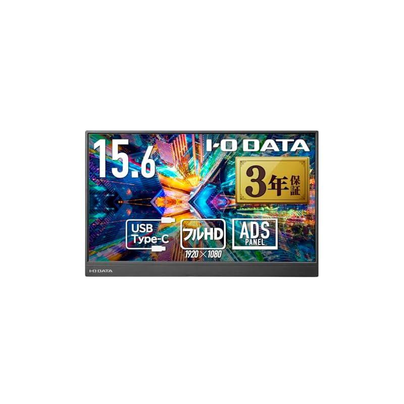 アイ オー データ IODATA モバイルモニター 15.6インチ フルHD ADSパネル 4ms|PS4|Xbox|Switch|PC対応|MiniHDMI|USBーC|土日サポート|日本メーカー EXーLDC161DBM 1