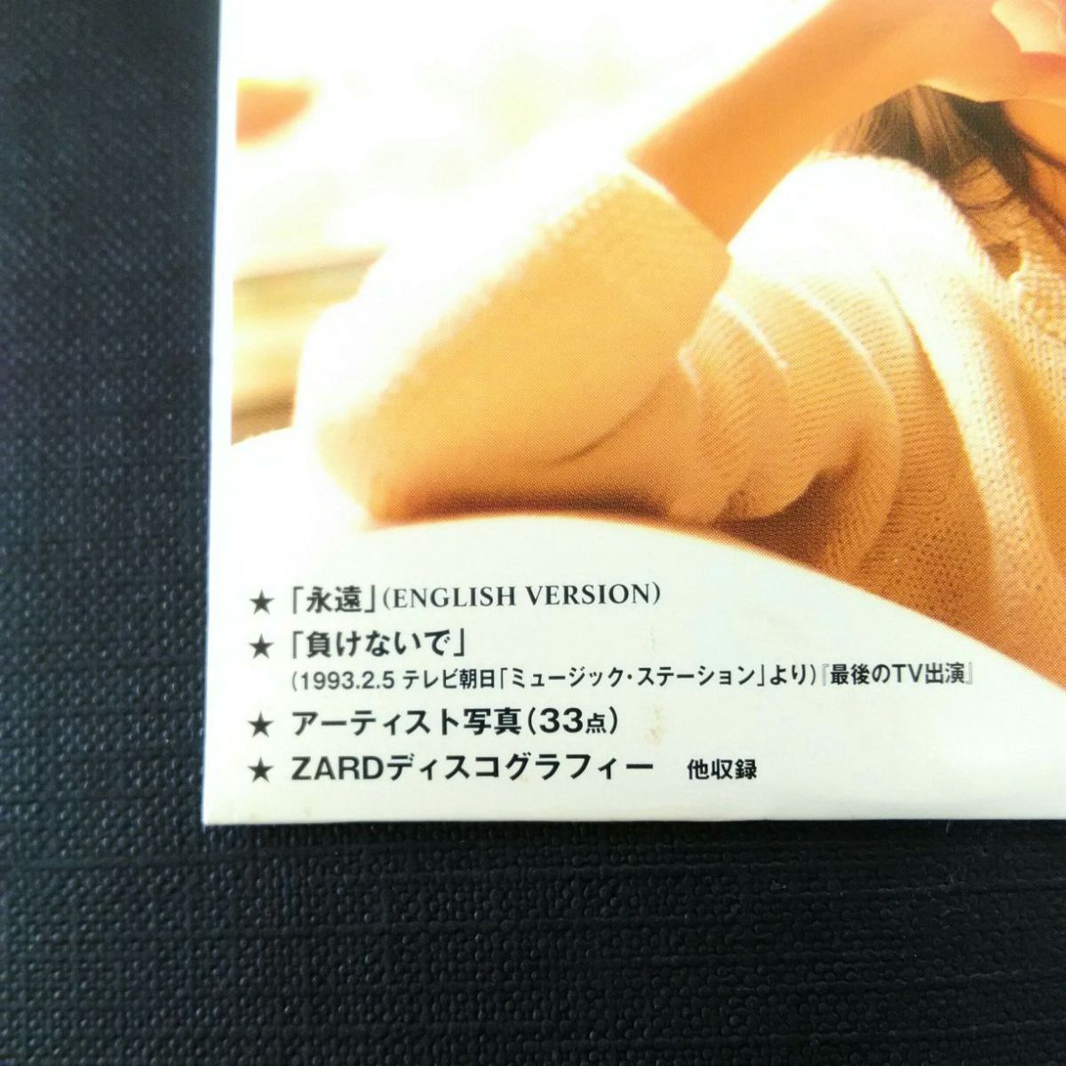 ZARD Special Enhanced CD 8cm CD-R 坂井泉水 - メルカリ