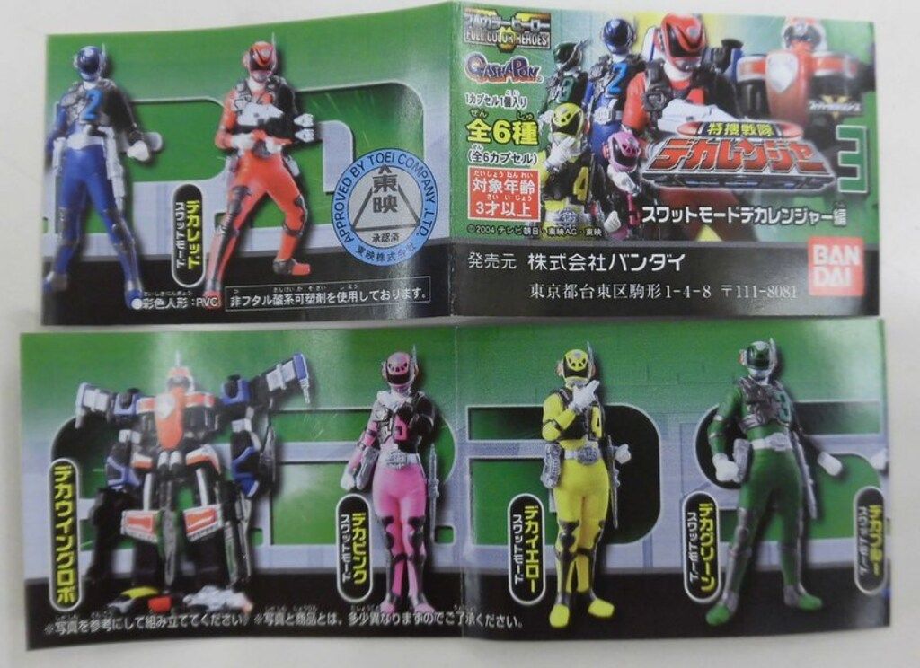 バンダイ 特捜戦隊デカレンジャー3/スワットモードデカレンジャー編