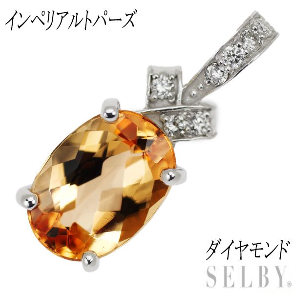 14 K インペリアルトパーズ、ダイヤモンドWG トップ かぎり 珍貴重宝石
