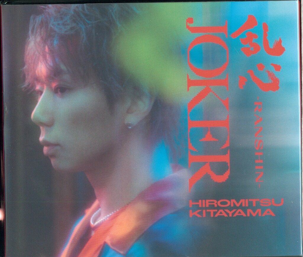 Amazon.co.jp: Hiromitsu Kitayama「乱心-RANSHIN- / JOKER