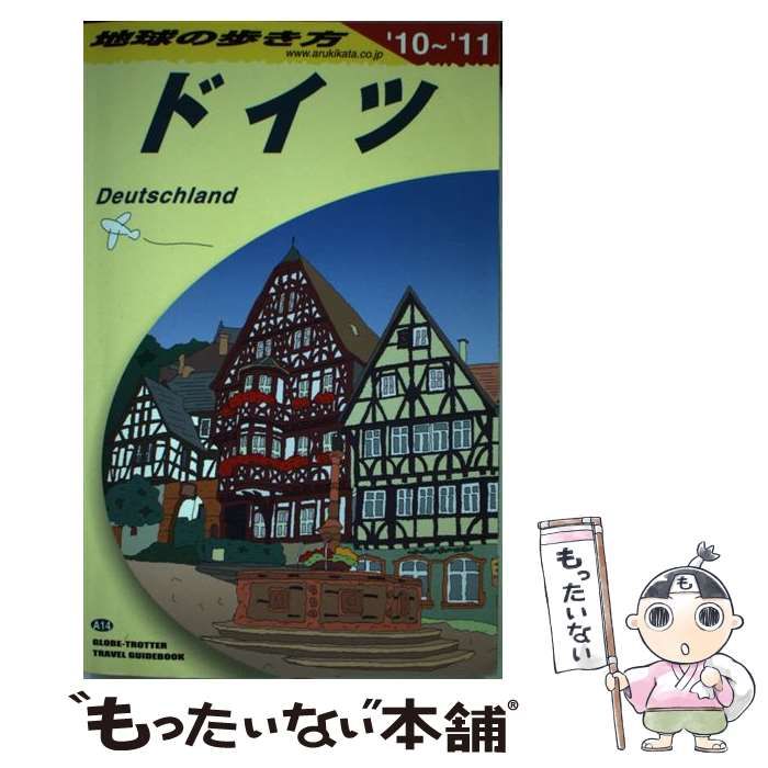 中古】 地球の歩き方 A 14 2010～2011年版 ドイツ / 地球の歩き方編集