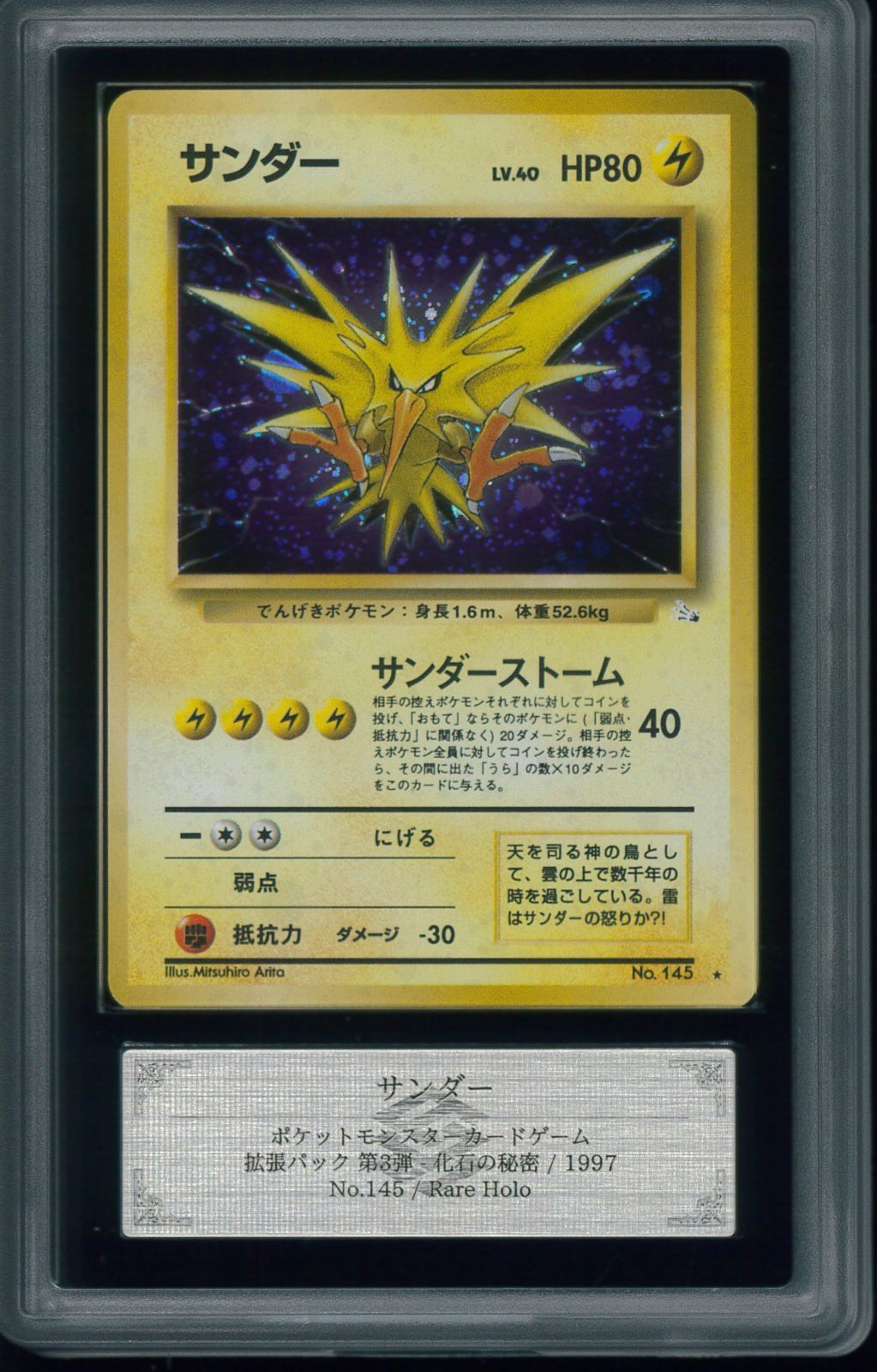 PSA10 旧裏 サンダー 第3弾 拡張パック 化石の秘密 サンダー ☆ 第3弾拡張パック 化石の秘密 旧裏 ポケモンカード