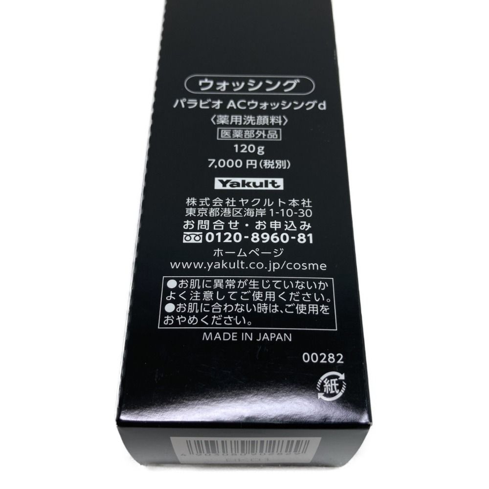 ◎◎ ヤクルト化粧品 パラビオ ACウォッシングd 120g 薬用洗顔料 医薬