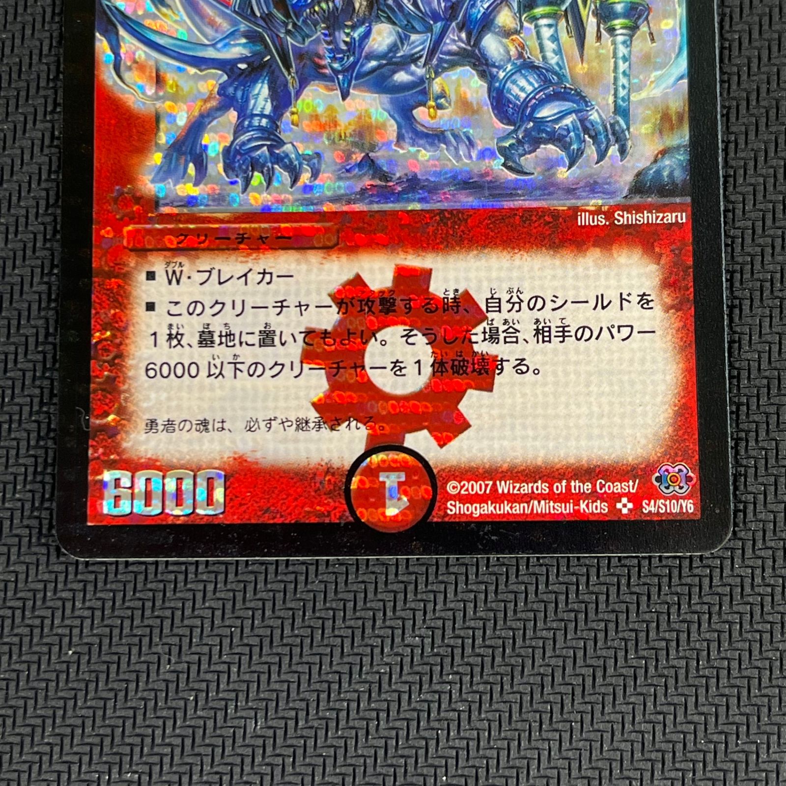 デュエマ ボルメテウス・武者・ドラゴン スーパーレア 青