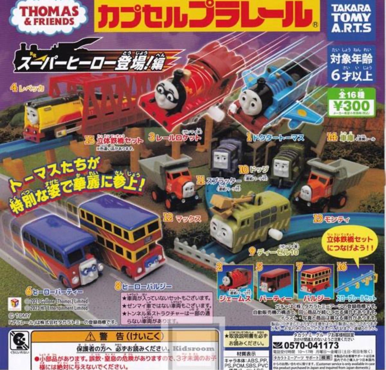 レベッカ プラレール＆カプセルプラレール きかんしゃトーマス - 鉄道模型