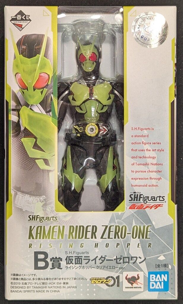 一番くじS.H.Figuarts B賞 仮面ライダーゼロワン ライジング