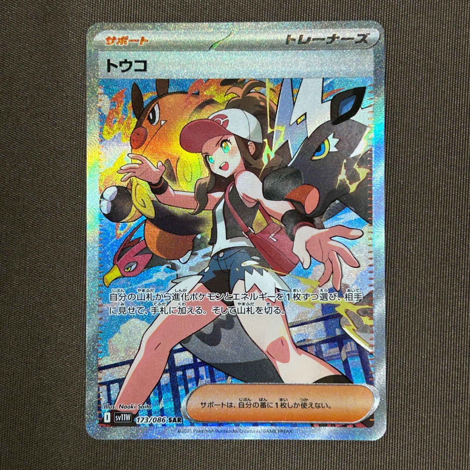 浜館56-892 ポケモンカード ポケカ トウコ SV11W 173|186 SAR 品