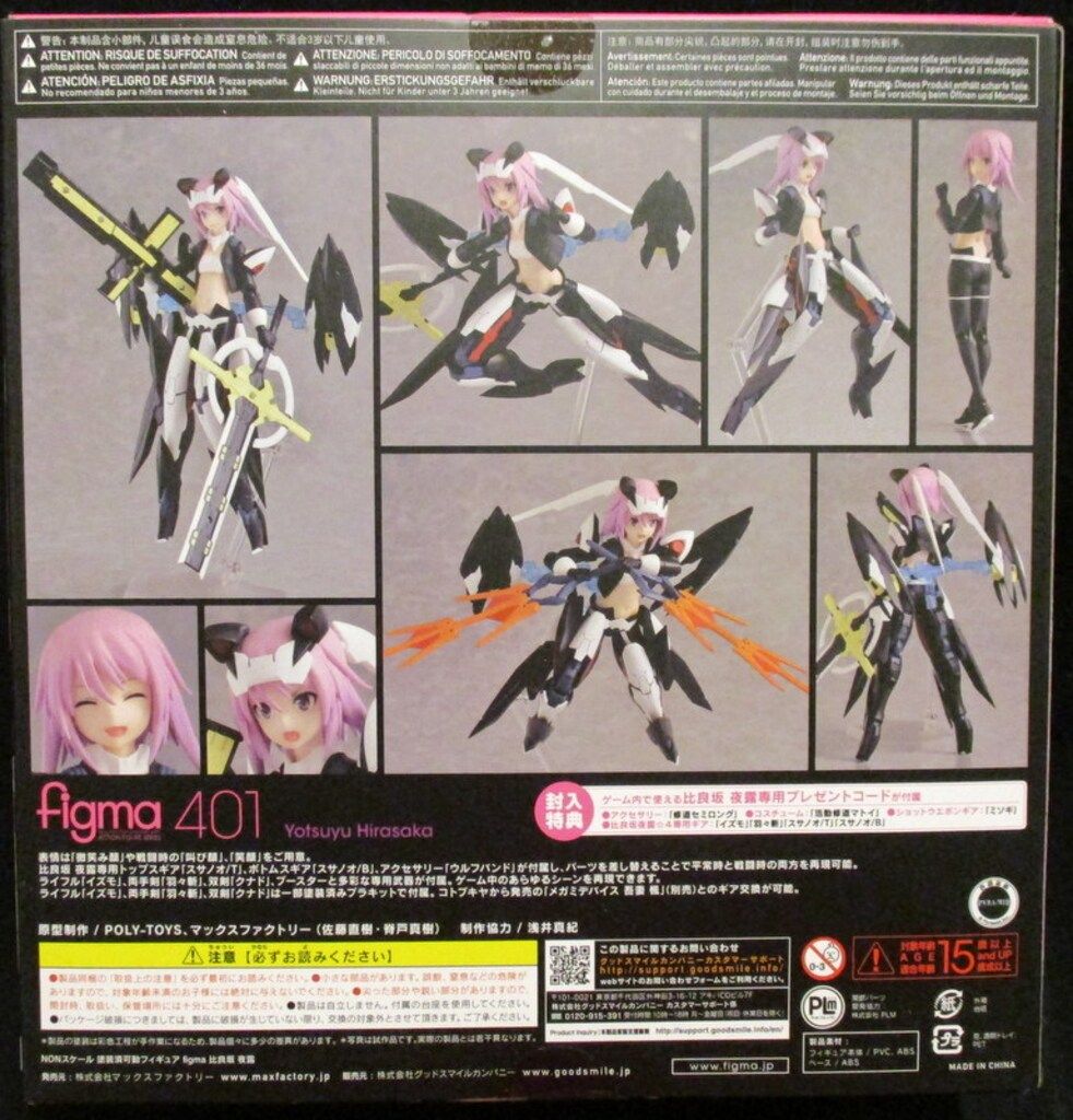 figma 401 比良坂 夜霧 (アリス・ギア・アイギス) Amazon | 未開)figma 401 比良坂夜露 「アリス・ギア・アイギス
