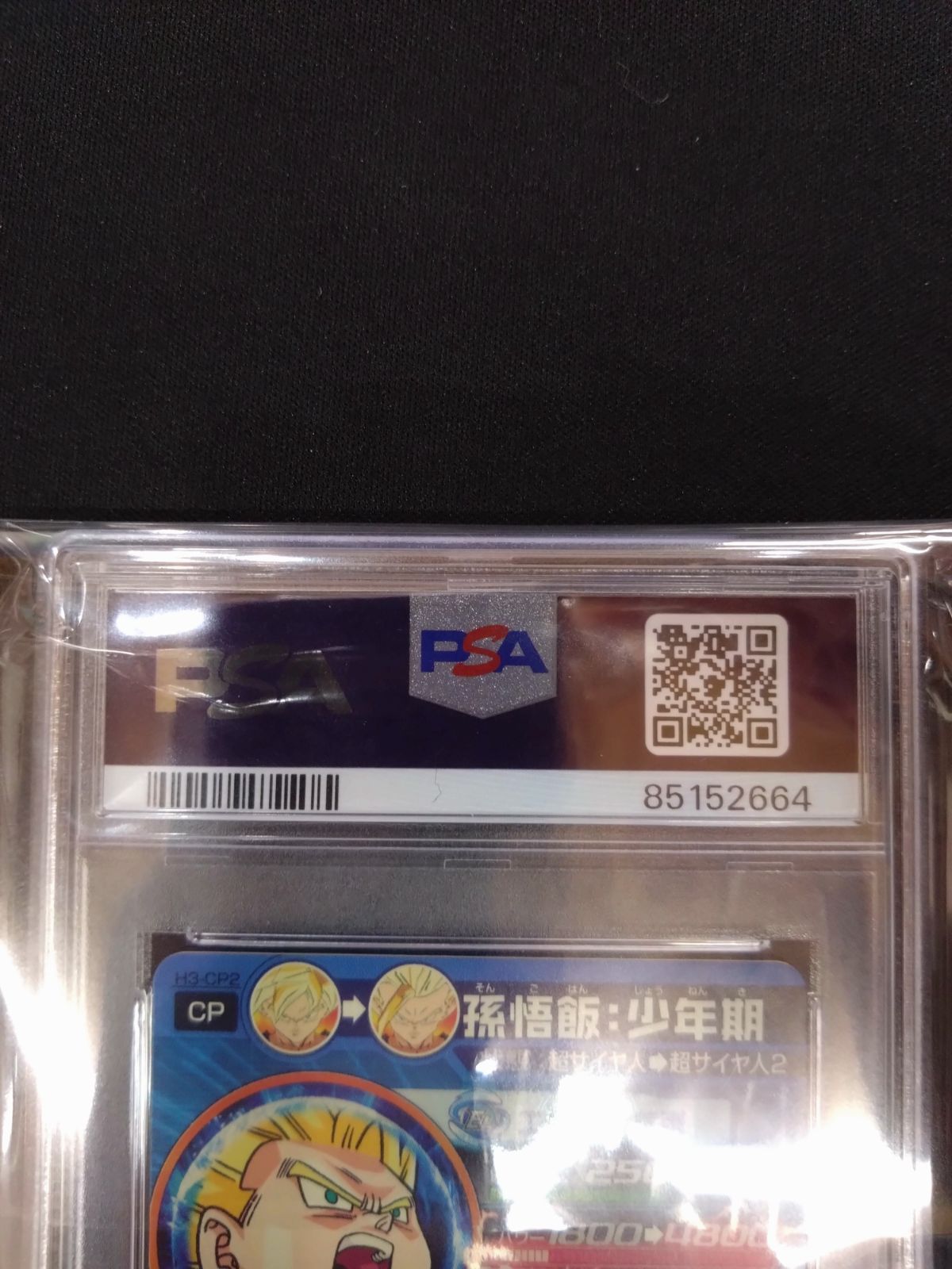 ドラゴンボールヒーローズ 孫悟飯:少年期 PSA10 旧弾 初期弾