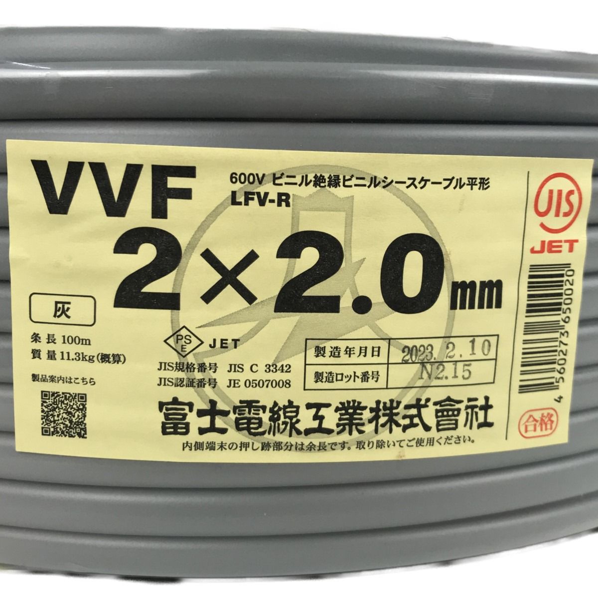 □□ 富士電線工業 VVFケーブル 2×2.0 条長100m 11.3kg - メルカリ