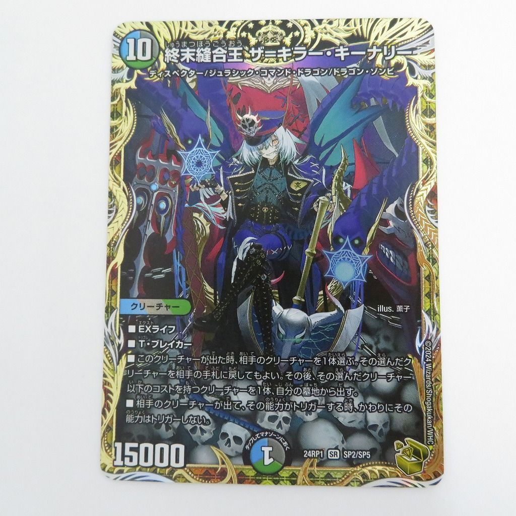 瀬戸店】金トレジャー 終末縫合王 ザ＝キラー・キーナリー