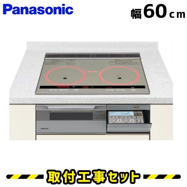 IHクッキングヒーター 工事費込 KZ-V563S パナソニック ビルトインIH 3口 60cm IHコンロ IHヒーター ビルトイン 電気コンロ ビルトインIHクッキングヒーター 工事費込み 工事 取付 交換