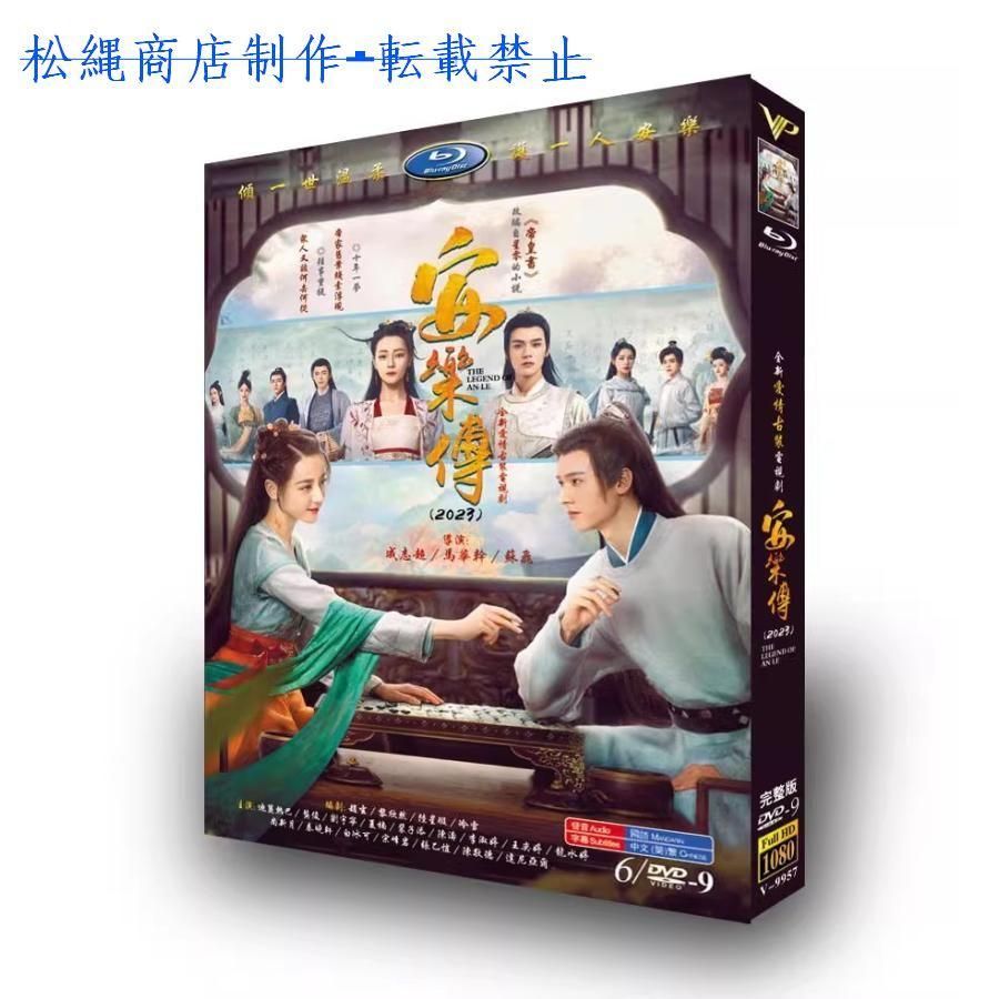 日本語字幕無し 中国ドラマ「安楽伝」DVD The Legend of Anle 全話収録 ロマンス 時代劇 犯罪 ミステリー