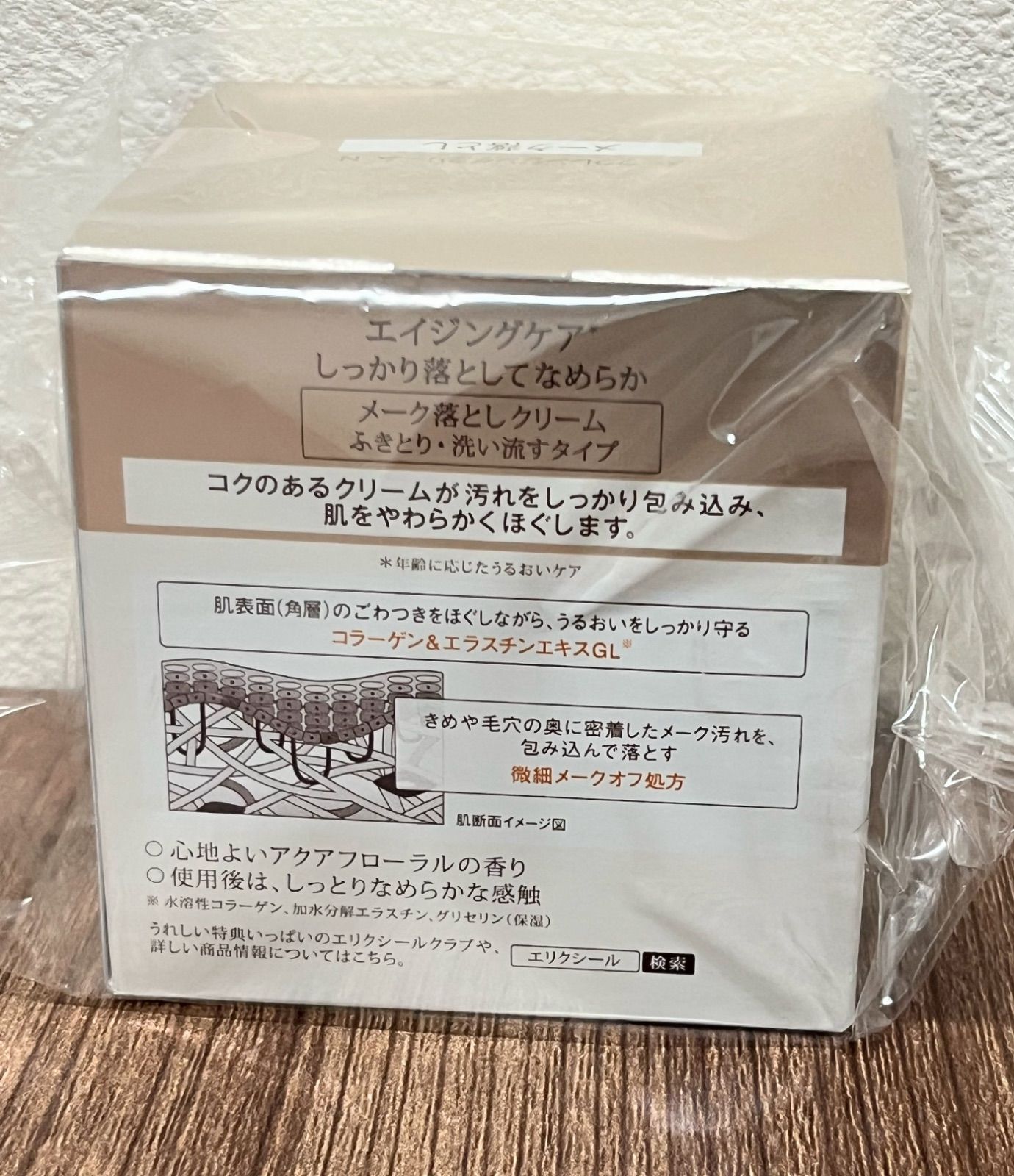 ELIXIR エリクシール