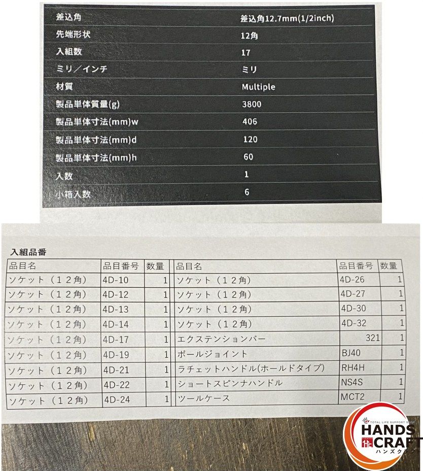 入組数 17