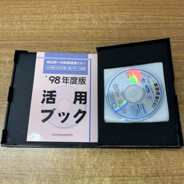 △01)【同梱不可】向山洋一の算数授業CD2 活用ブック+CD7枚 計8
