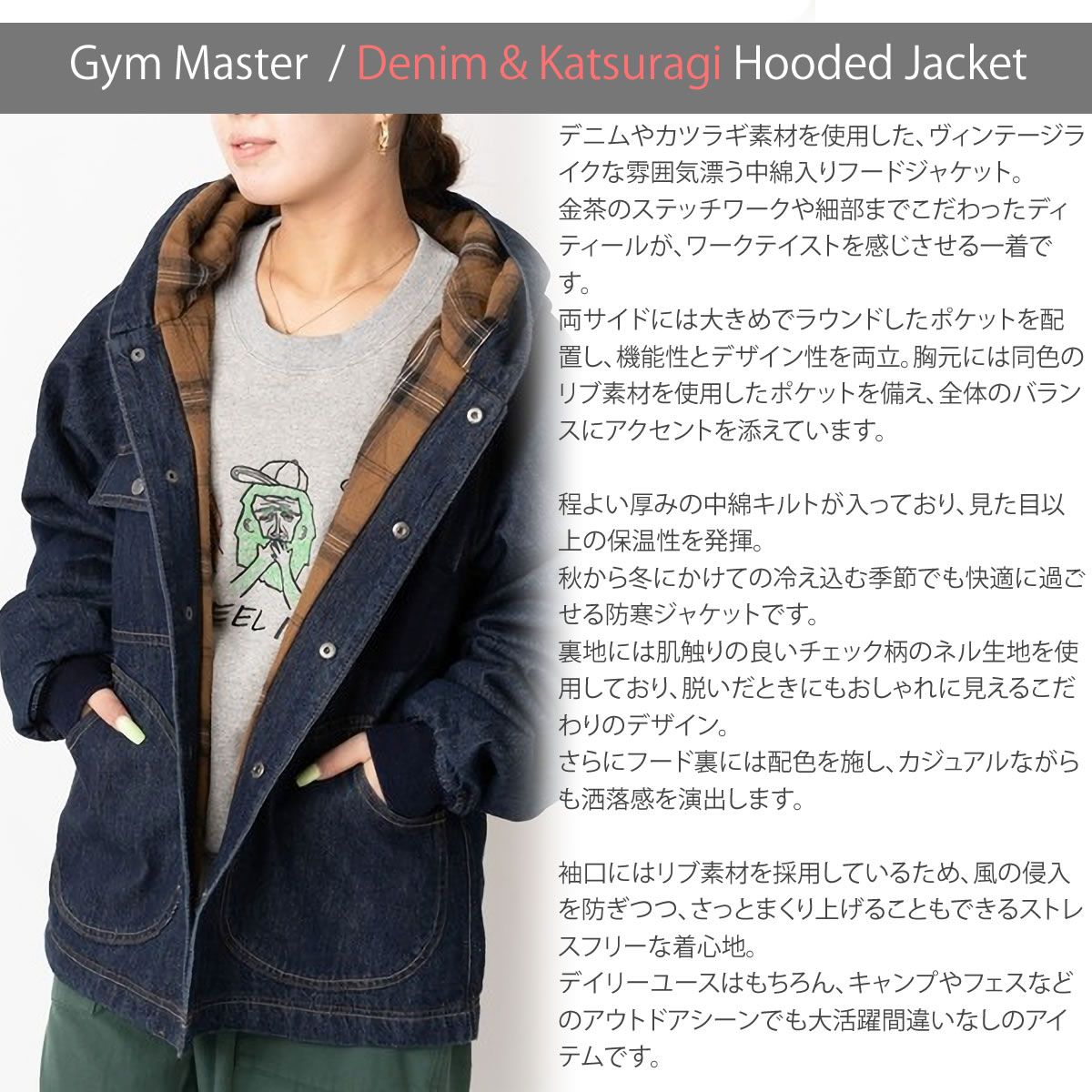 ジャケット ジムマスター Gym Master 中綿デニム ＆ カツラギフード 