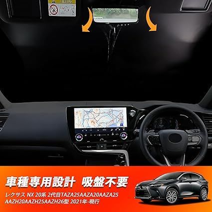 レクサスNX 20系 THINKDESIGNメッシュサンシェード 新品同様LEXUS 20系