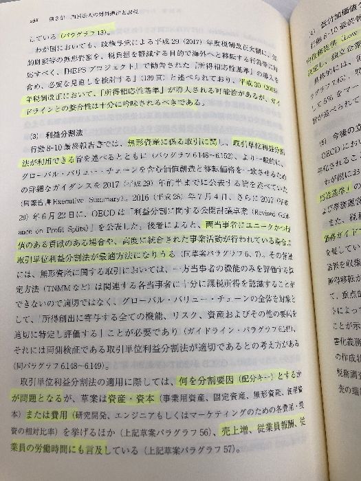 ベーシック 書き込み有 現代租税法講座 第4巻 国際課税 日本評論社 金子 宏 送料無料!!